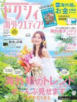 ゼクシィ海外ウエディング 2026 Summer&Autumn (発売日2026年04月23日) 表紙