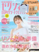 ゼクシィ国内リゾートウエディング 2026 Summer&Autumn (発売日2026年04月23日) 表紙