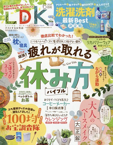 LDK（エル・ディー・ケー） 2026年6月号 (発売日2026年04月28日