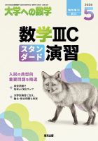 増刊 大学への数学 2026年5月号 (発売日2026年04月30日) 表紙