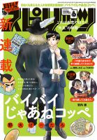 月刊！スピリッツ  2026年6/1号 (発売日2026年04月27日) 表紙