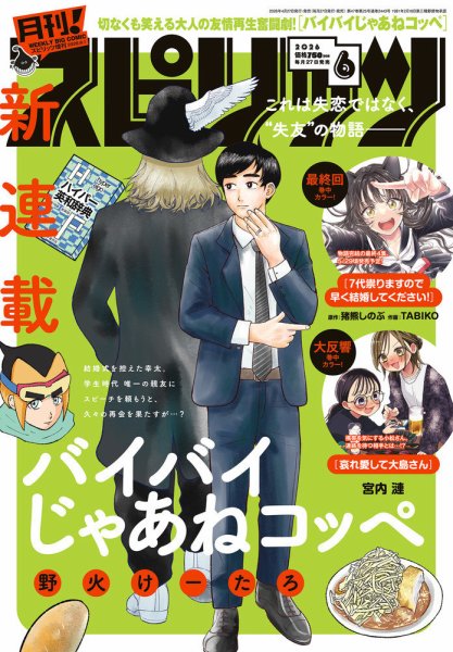 月刊！スピリッツ  2026年6/1号 (発売日2026年04月27日) 表紙