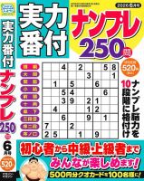 実力番付ナンプレ250問 2026年6月号 表紙