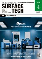 メカニカル・サーフェス・テック 2026年4月号 (発売日2026年04月25日) 表紙