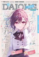 コミック電撃だいおうじ 2026年6月号 (発売日2026年04月27日) 表紙