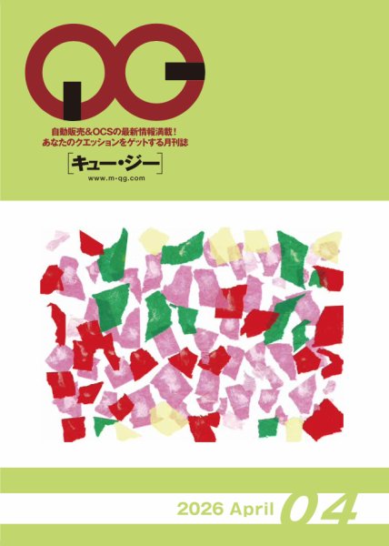 月刊［キュー・ジー］ 2026年4月号 (発売日2026年04月25日) 表紙