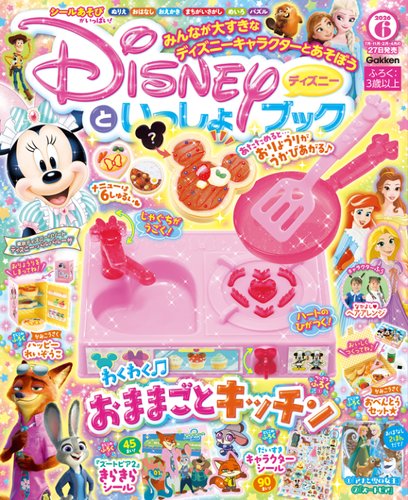 ディズニーといっしょブックの最新号【2026年6月号 (発売日2026年04月