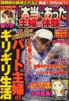 本当にあった主婦の体験 2009年11月10日発売号 表紙
