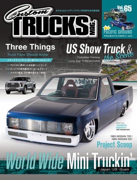 Custom TRUCKS MAG.（カスタムトラックスマグ）の最新号【Vol.65 (発売