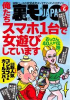 裏モノJAPAN スタンダードデジタル版の最新号【2026年6月号 (発売日