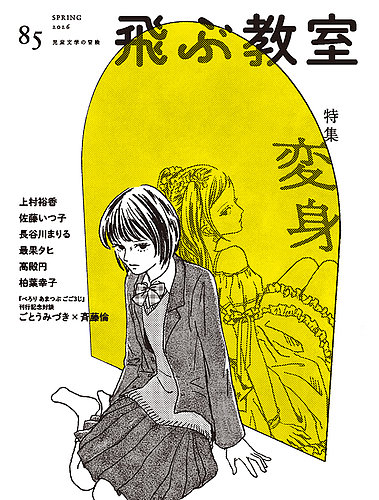 飛ぶ教室 完全版　全巻 飛ぶ教室の最新号【No.85 (発売日2026年04月25日)】| 雑誌/定期購読の