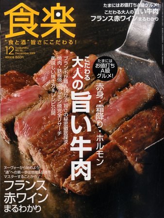 食楽（しょくらく） 2009年11月06日発売号 表紙