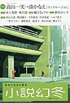 小説幻冬 2026年5月号の表紙