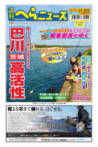 週刊へらニュース 2026年04月27日発売号 表紙