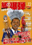 紙の爆弾 2009年11月07日発売号 表紙