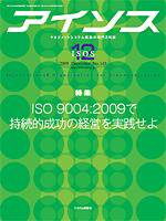 月刊アイソス 12月号 (発売日2009年11月10日) 表紙