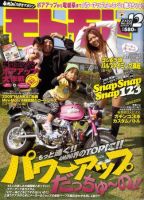 モトモト 2009/12月号 表紙