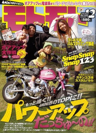 モトモト 2009/12月号 (発売日2009年11月06日) 表紙