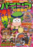 パチンコ10番勝負 2009年11月09日発売号 表紙
