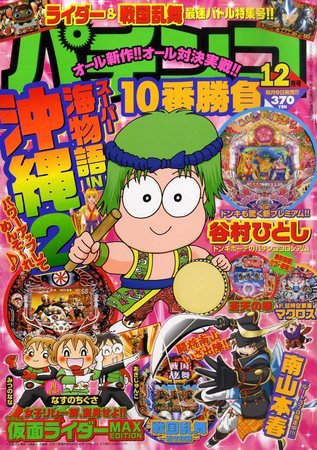 パチンコ10番勝負 2009年11月09日発売号 表紙