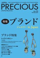 JAPAN PRECIOUS（ジャパンプレシャス） 56号 表紙