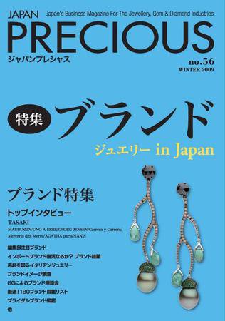 JAPAN PRECIOUS（ジャパンプレシャス） 56号 (発売日2009年11月10日) 表紙