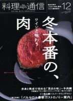 料理通信 2009年12月号 (発売日2009年11月06日) 表紙