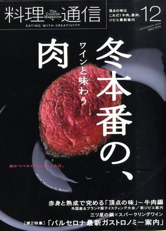 料理通信 2009年12月号 (発売日2009年11月06日) 表紙