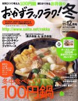 おかずラックラク！ 2009年11月11日発売号 表紙
