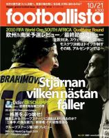 footballista（フットボリスタ） 139 (発売日2009年10月14日) 表紙
