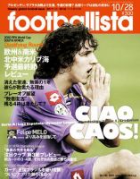footballista（フットボリスタ） 140 (発売日2009年10月21日) 表紙