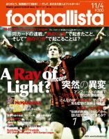 footballista（フットボリスタ） 141 (発売日2009年10月28日) 表紙