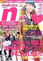 nadesico（ナデシコ） 2009年11月07日発売号 表紙
