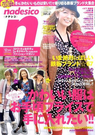 nadesico（ナデシコ） 2009年11月07日発売号 表紙