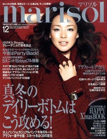 marisol（マリソル） 2009年11月07日発売号 表紙