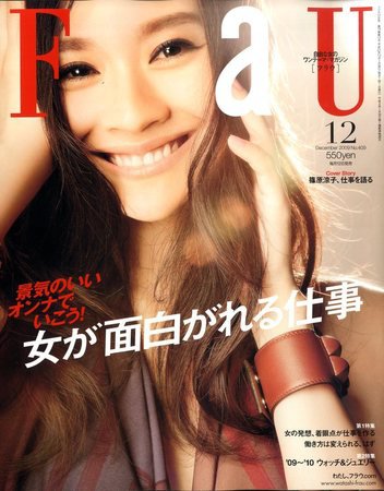 FRaU（フラウ） 2009年11月12日発売号 表紙