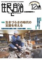 住民と自治 2009年12月号 表紙