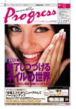 エステティック通信（ESTHETICS WIRED JAPAN）  12月号 (発売日2009年11月10日) 表紙