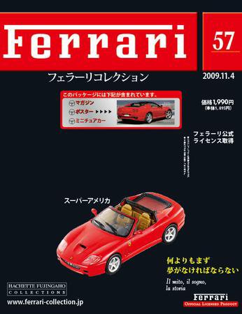 Ferrari（フェラーリコレクション） 第57号 (発売日2009年10月21日) 表紙