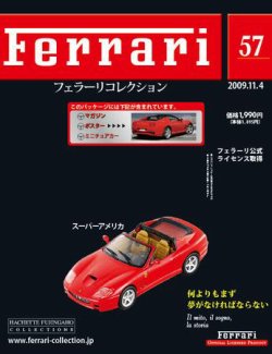 Ferrari（フェラーリコレクション） 第57号 (発売日2009年10月21日
