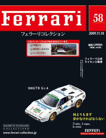 Ferrari（フェラーリコレクション） 第58号 (発売日2009年11月04日) 表紙
