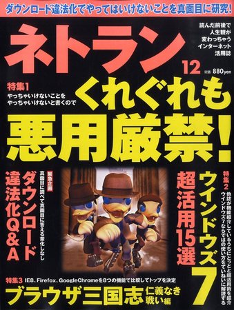 ネトラン 12月号 発売日09年11月07日 雑誌 電子書籍 定期購読の予約はfujisan