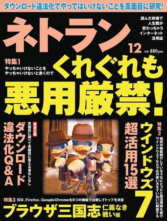 ネトラン 12月号 (発売日2009年11月07日) 表紙