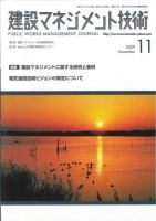 建設マネジメント技術 11月号 表紙