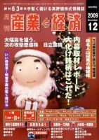 産業と経済 WEBマガジン 12月号 (発売日2009年11月10日) 表紙