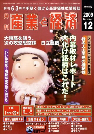 産業と経済 WEBマガジン 12月号 (発売日2009年11月10日) 表紙