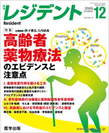 レジデント（Resident） 2009年12月号 (発売日2009年11月10日) 表紙