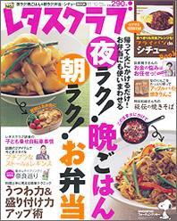 レタスクラブ 11月10日号 (発売日2009年10月25日) 表紙