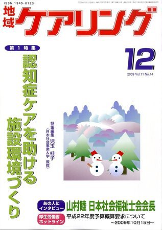 地域ケアリング 12月号 (発売日2009年11月12日) 表紙