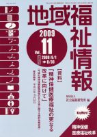 地域福祉情報 11月号 表紙